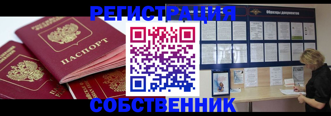 прописка паспорт в Колпашево