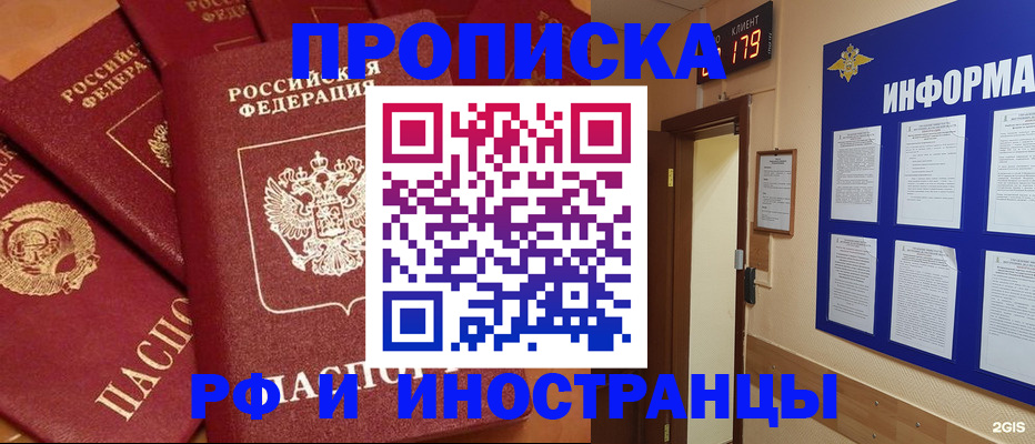 прописка регистрация в Колпашево