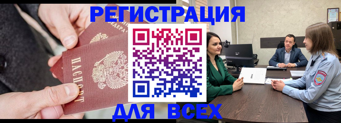 прописка для кредита в Колпашево